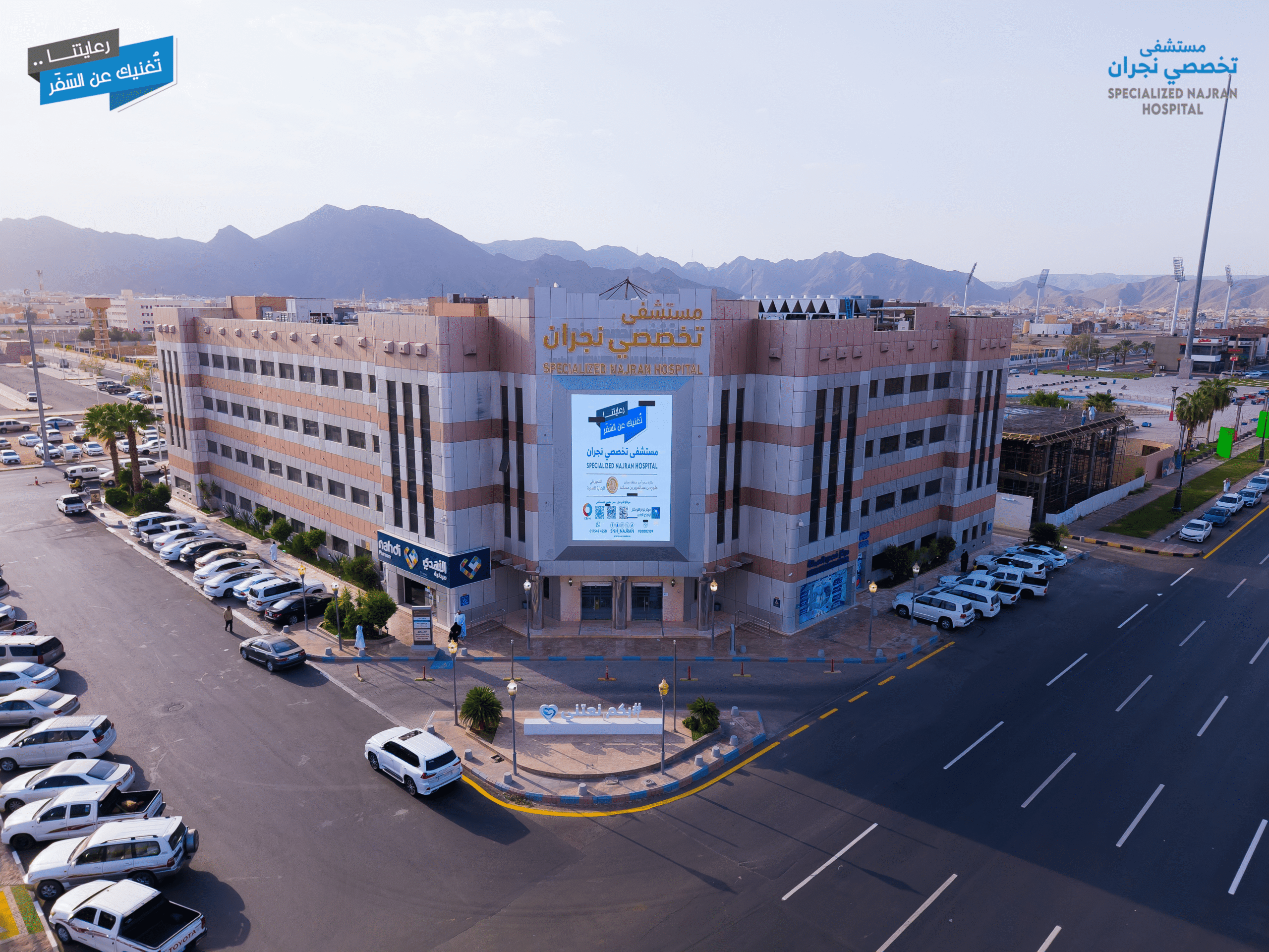 نجران مستشفى تخصصي نجران مستشفى نجران نجران الان نجران افضل مستشفى نجران افضل مستشفى