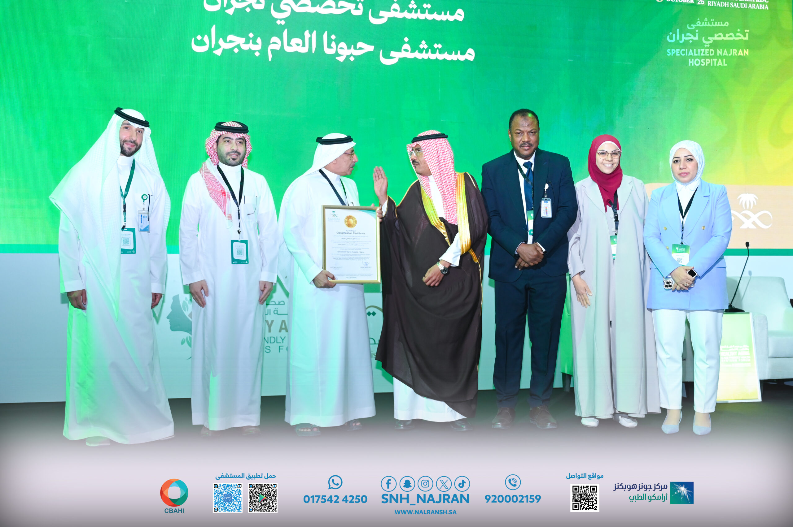 شهادة اعتماد المستشفى صديق كبارالسن