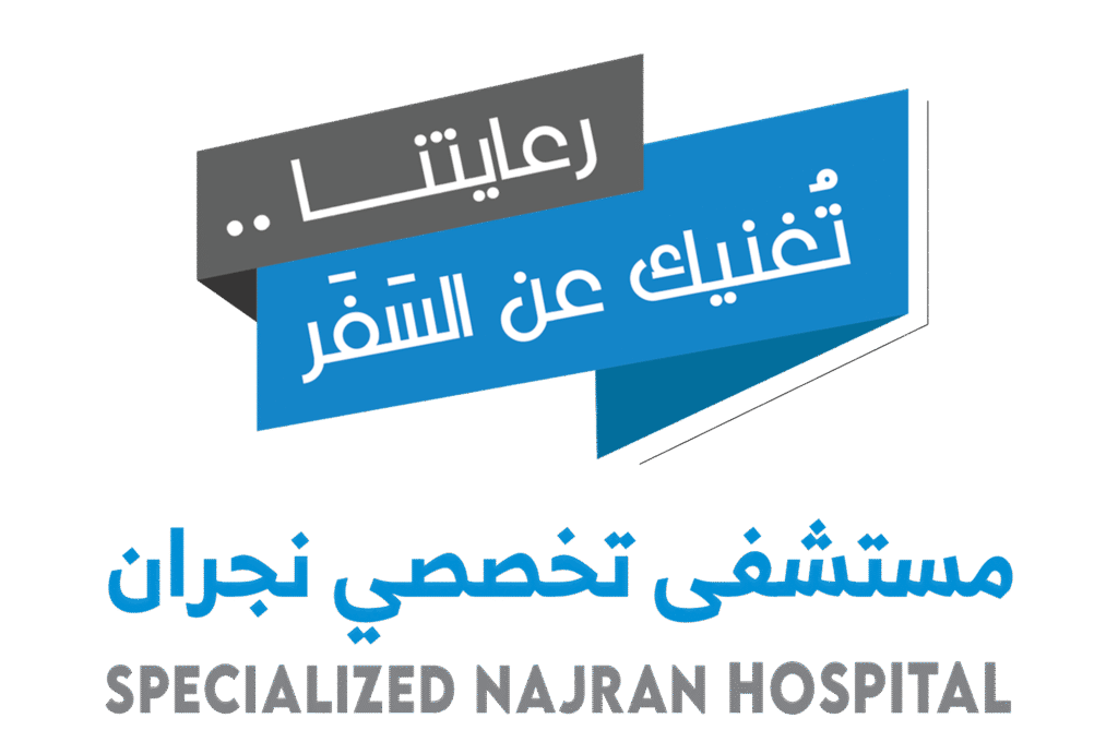 مستشفى تخصصي نجران شعار مستشفى تخصصي نجران تخصصي نجران