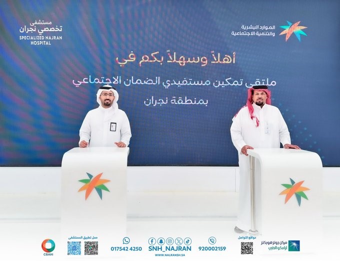 مشاركة مستشفى تخصصي نجران في ملتقى تمكين