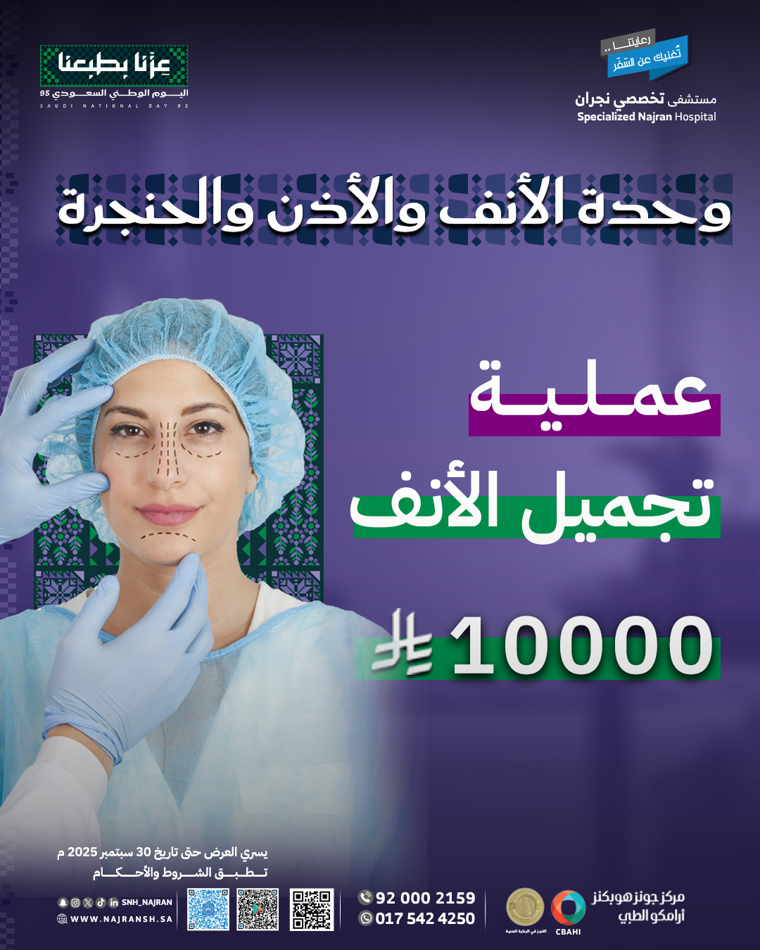 وحدة الأنف والأذن والحنجرة